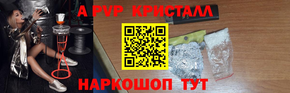Alpha-PVP Соль  Великие Луки  APVP кристаллы 