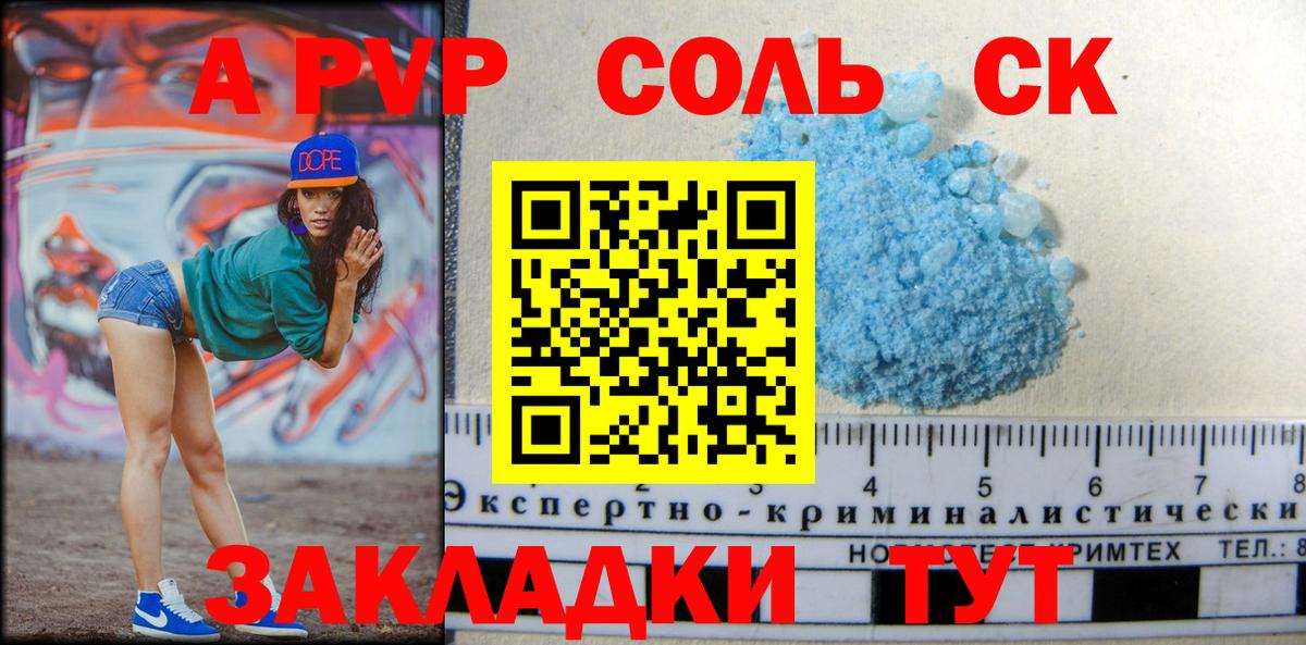 Альфа ПВП  Вход с VPN  наркота  Великие Луки  Alpha PVP Crystall  A-PVP СК  Альфа ПВП мука 