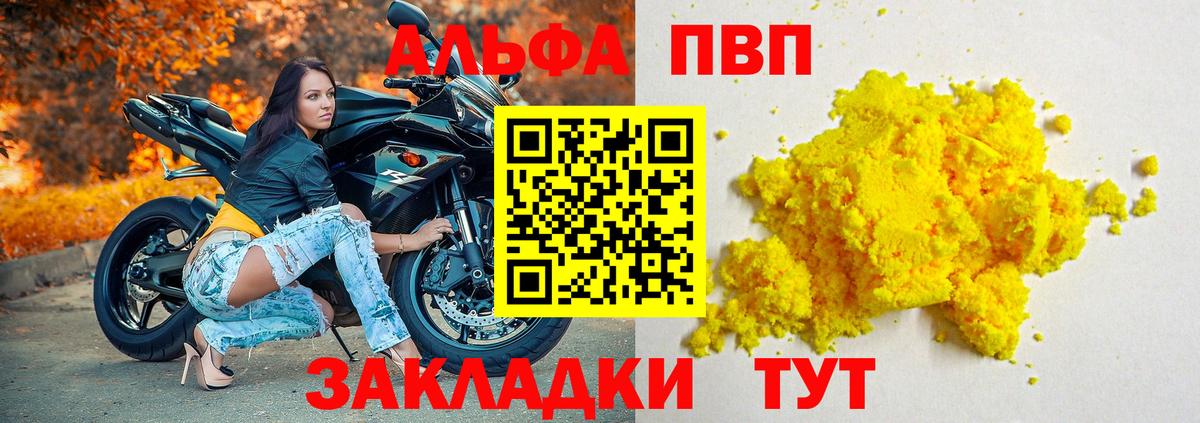 Alfa_PVP мука Великие Луки
