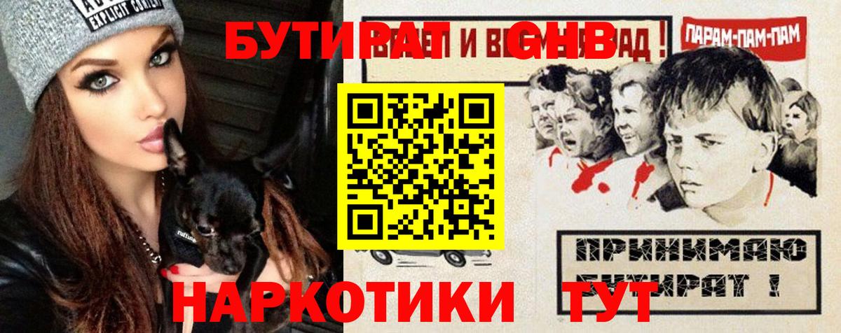 Бутират оксана  Бутират  Великие Луки 