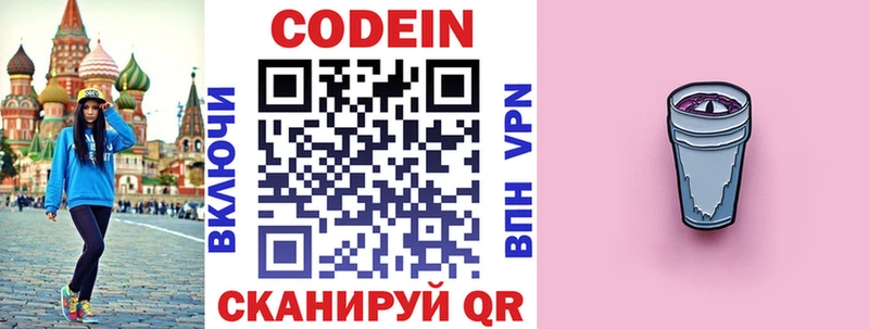 Кодеиновый сироп Lean Purple Drank  Великие Луки 