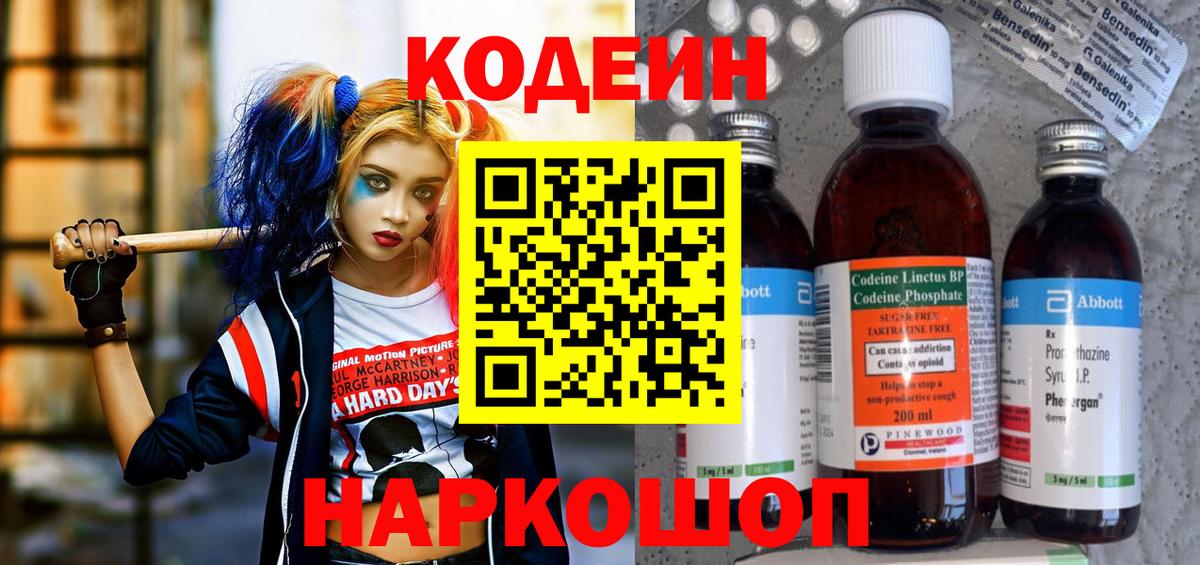 Кодеин напиток Lean (лин)  Вход с VPN  Великие Луки 