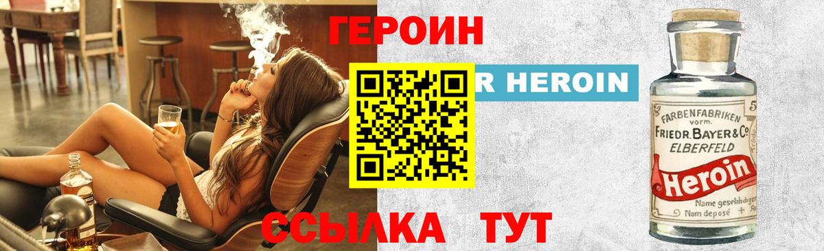 Героин белый  Вход с VPN  Великие Луки 