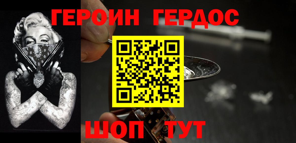 ГЕРОИН афганец Великие Луки