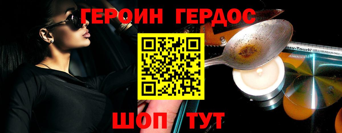 Героин белый  Великие Луки 