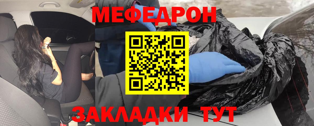 МЕФ мяу мяу  МЕФ  Меф мяу мяу  МЯУ-МЯУ  Вход с VPN  Великие Луки 