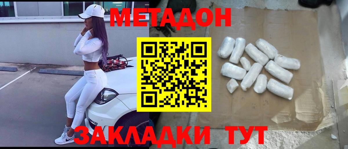 Великие Луки  Метадон кристалл  Вход с VPN  МЕТАДОН мёд 