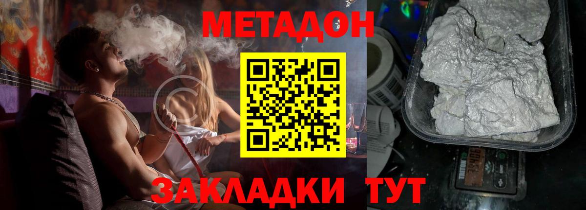 МЕТАДОН кристалл  МЕТАДОН мёд  Великие Луки 