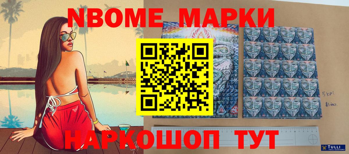 Марки 25I-NBOMe 1,5мг  Марки 25I-NBOMe 1,5мг  Великие Луки 